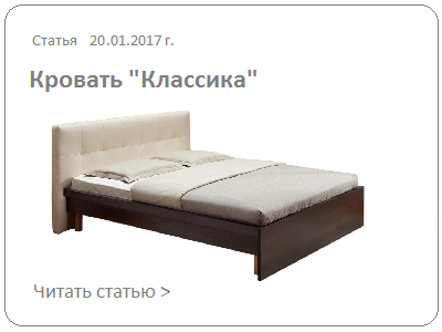 Кровать Классика (кровать в спальню)
